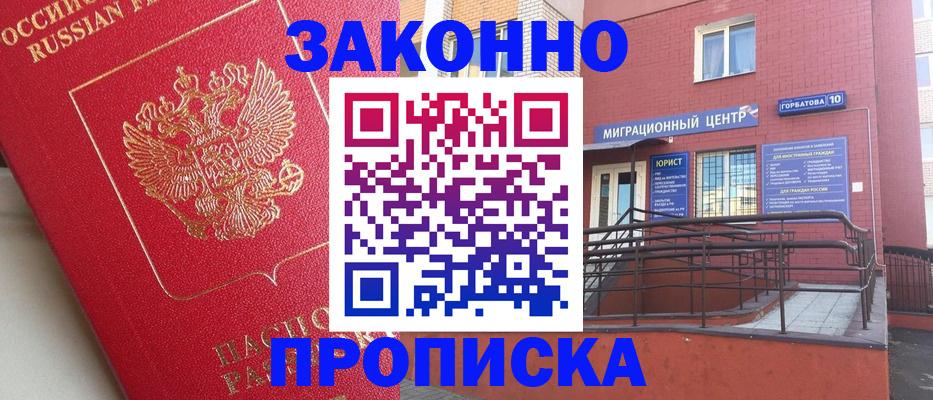 прописка регистрация в Полярных Зорях