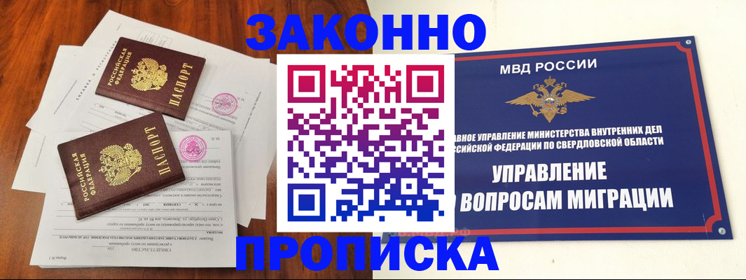 прописка гарантия в Полярных Зорях