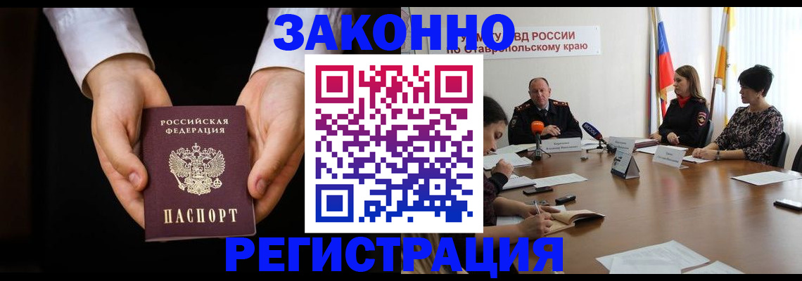 прописка иностранных граждан в Полярных Зорях