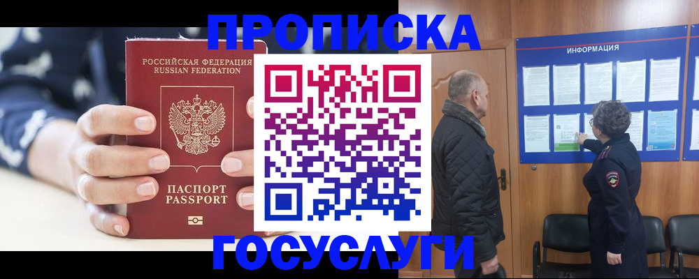 прописка законно в Полярных Зорях
