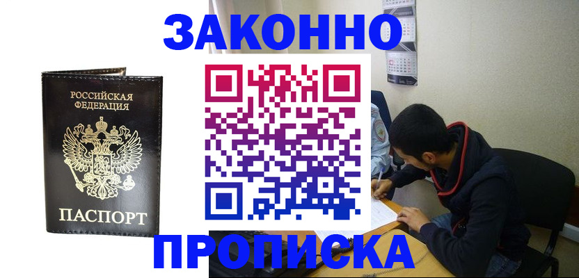 временная регистрация для школы в Полярных Зорях