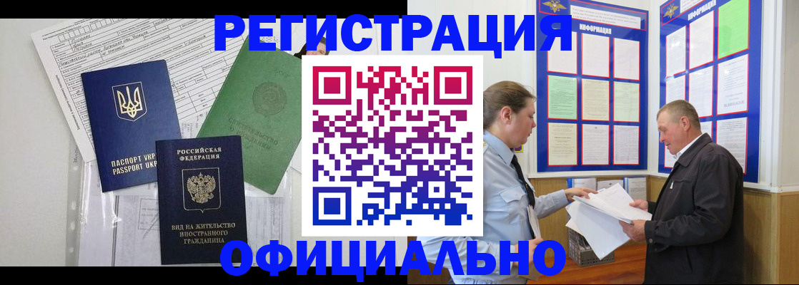 прописка паспорт в Полярных Зорях