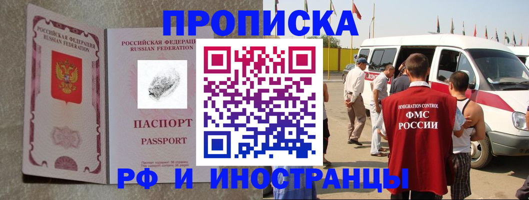 прописка в Полярных Зорях